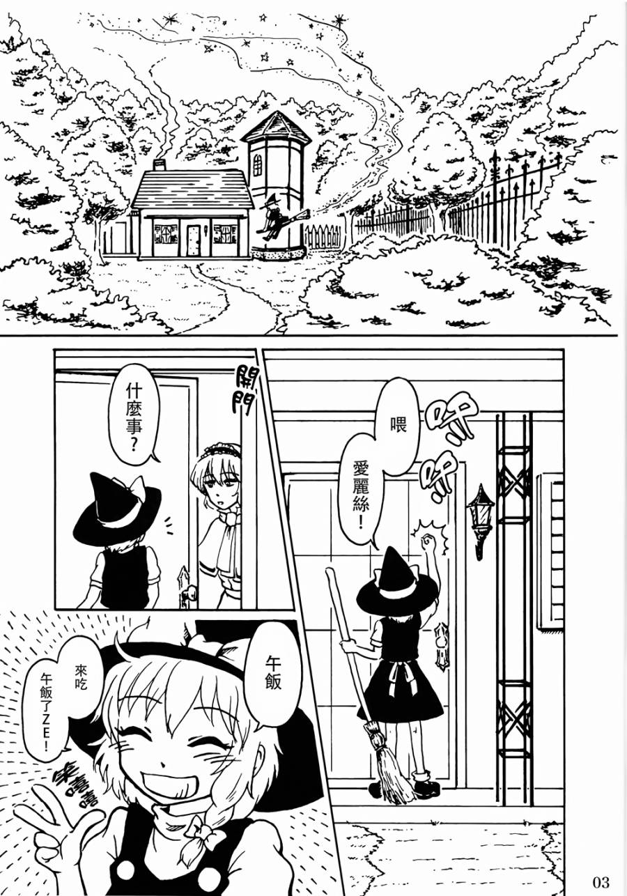 魔理沙凭依到人偶身上了！？韩漫全集-全一话无删减无遮挡章节图片 