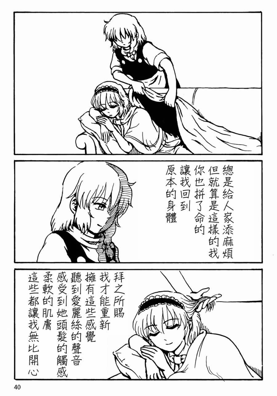 魔理沙凭依到人偶身上了！？韩漫全集-全一话无删减无遮挡章节图片 