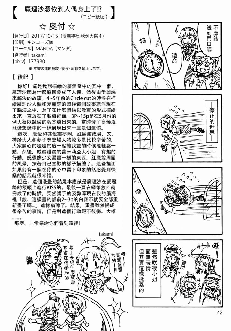 魔理沙凭依到人偶身上了！？韩漫全集-全一话无删减无遮挡章节图片 