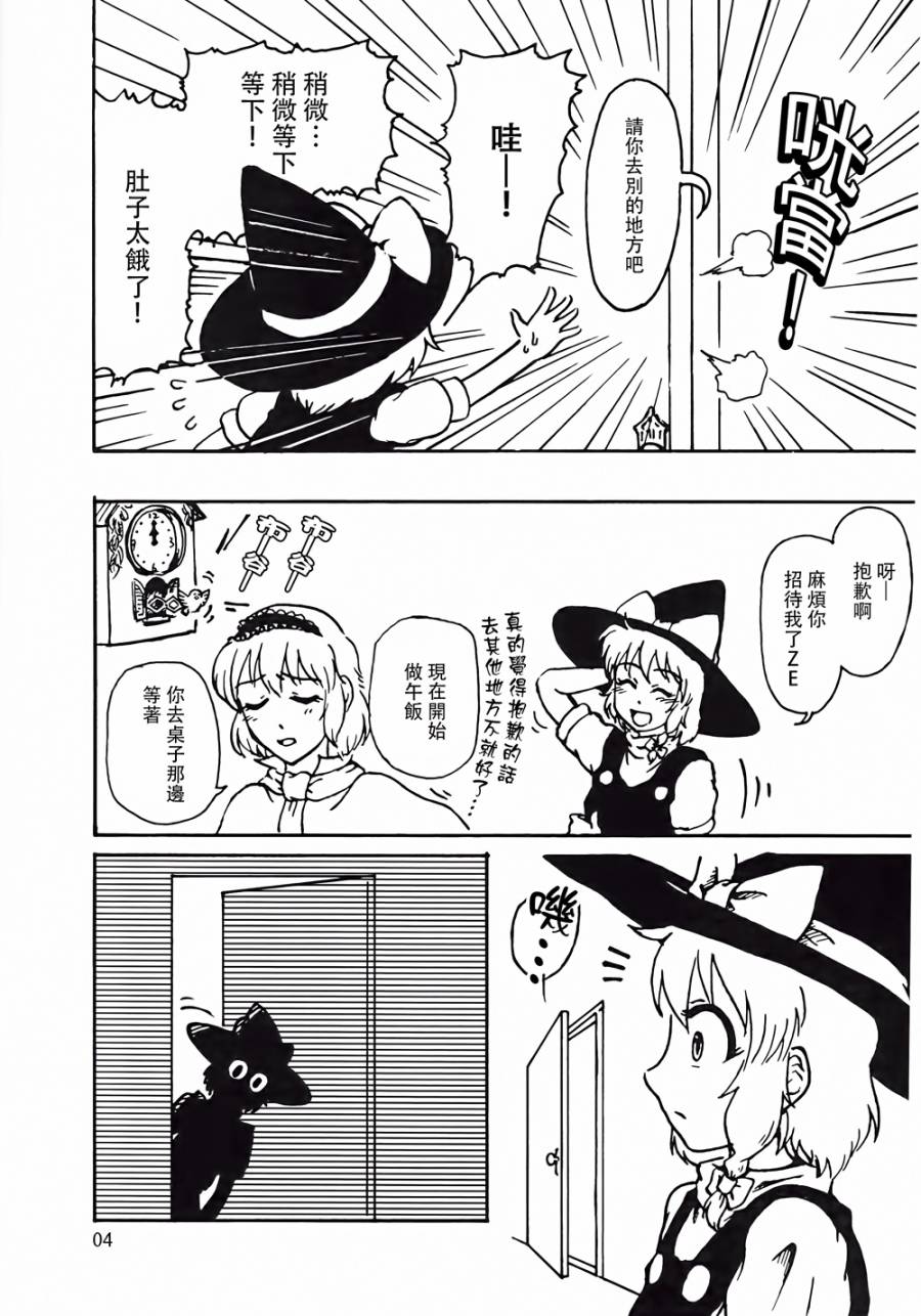 魔理沙凭依到人偶身上了！？韩漫全集-全一话无删减无遮挡章节图片 
