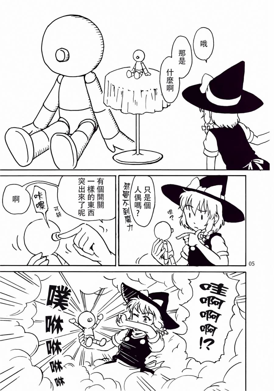 魔理沙凭依到人偶身上了！？韩漫全集-全一话无删减无遮挡章节图片 