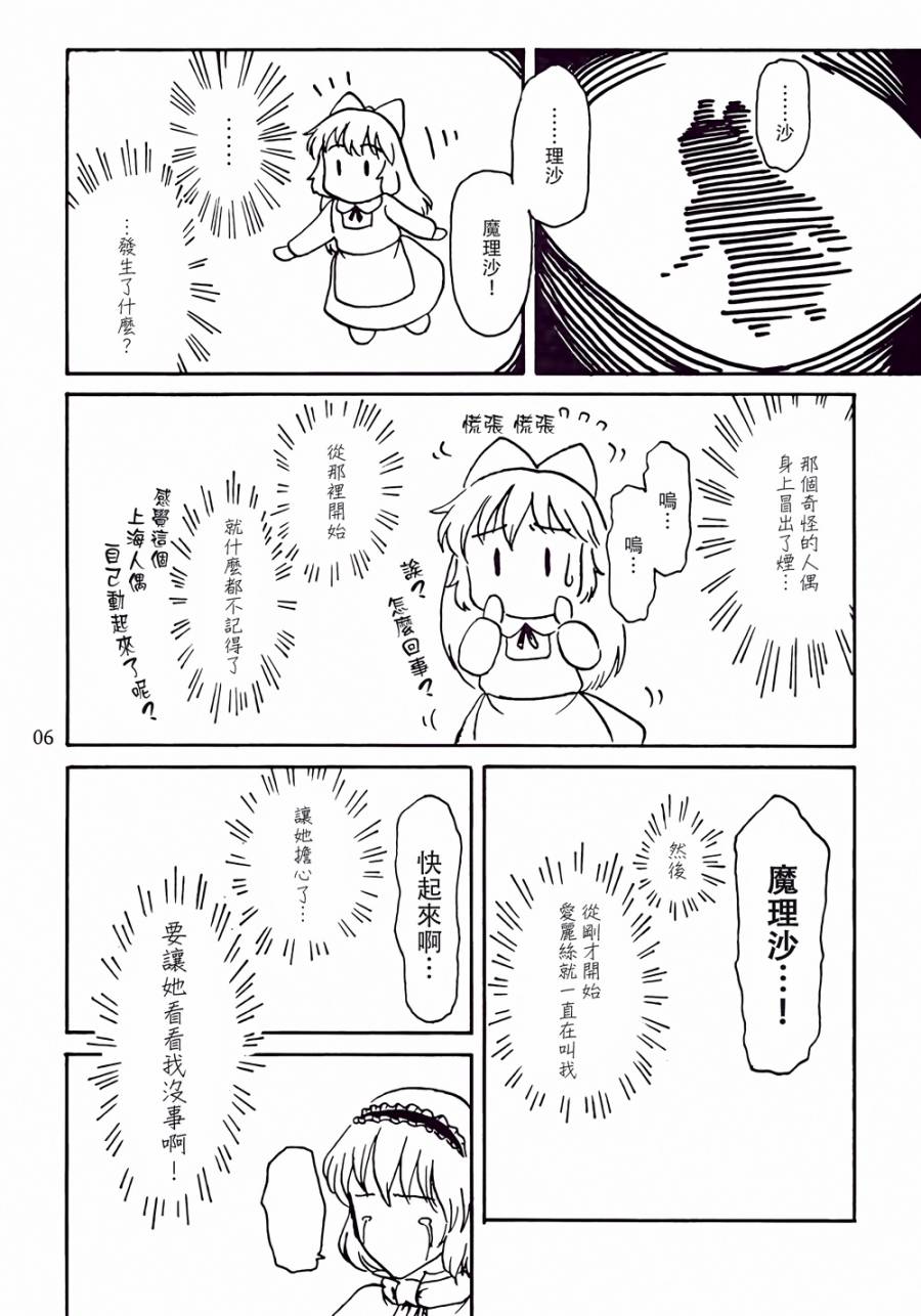 魔理沙凭依到人偶身上了！？韩漫全集-全一话无删减无遮挡章节图片 