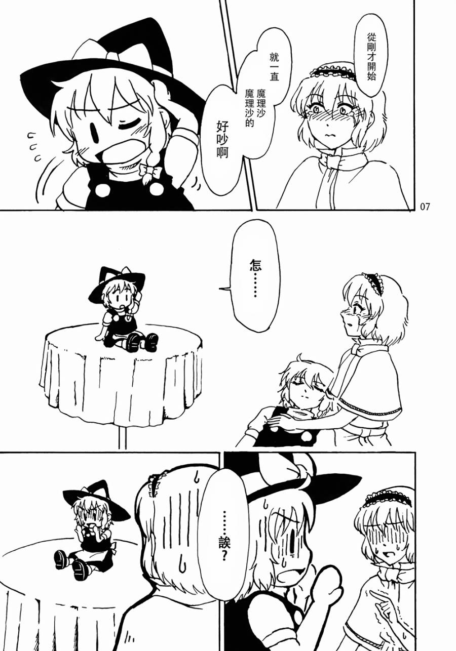 魔理沙凭依到人偶身上了！？韩漫全集-全一话无删减无遮挡章节图片 