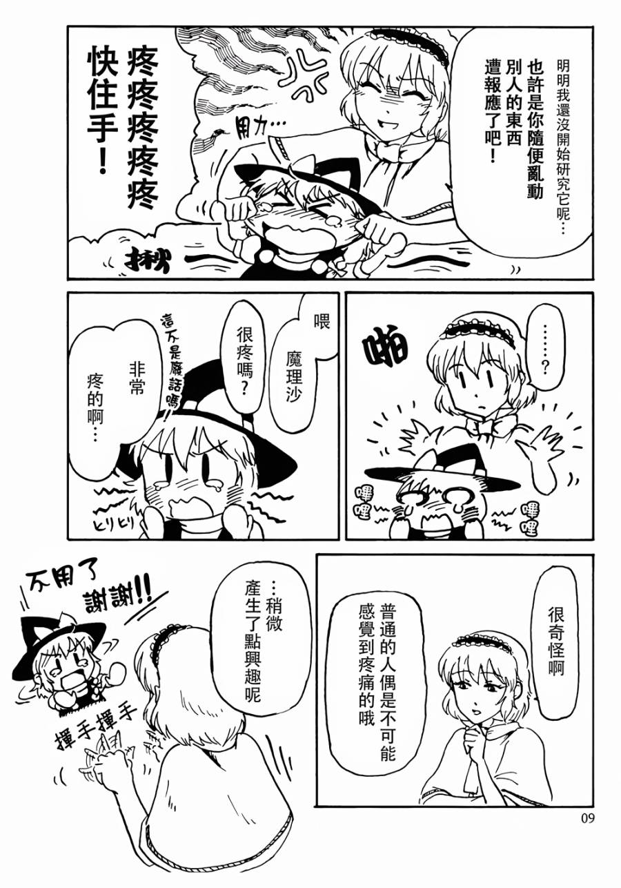 魔理沙凭依到人偶身上了！？韩漫全集-全一话无删减无遮挡章节图片 