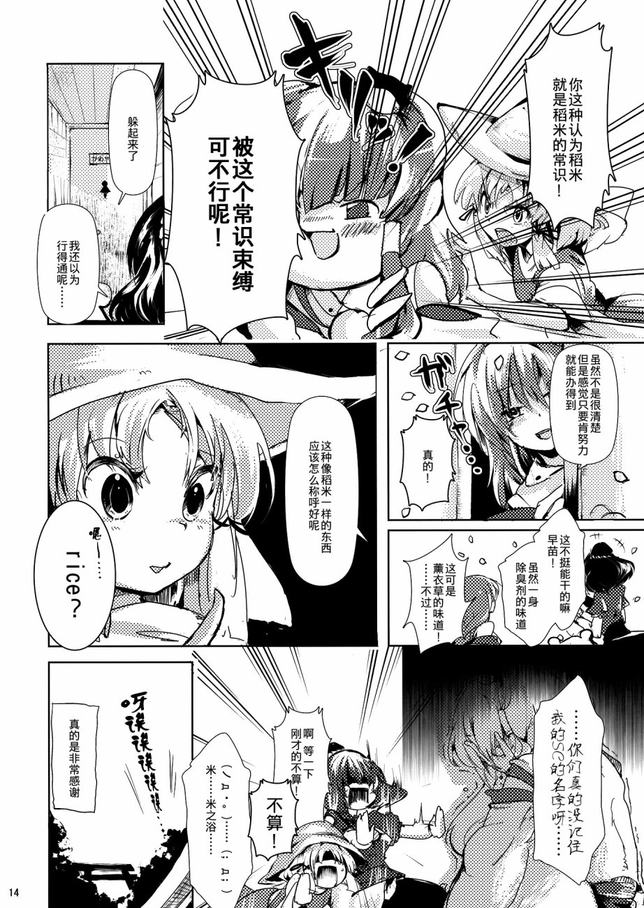 没有稻米了！韩漫全集-第01话无删减无遮挡章节图片 