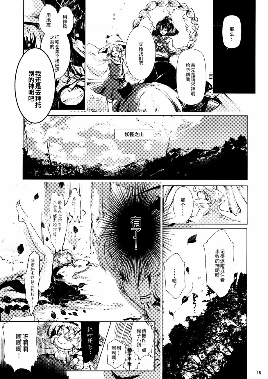 没有稻米了！韩漫全集-第01话无删减无遮挡章节图片 