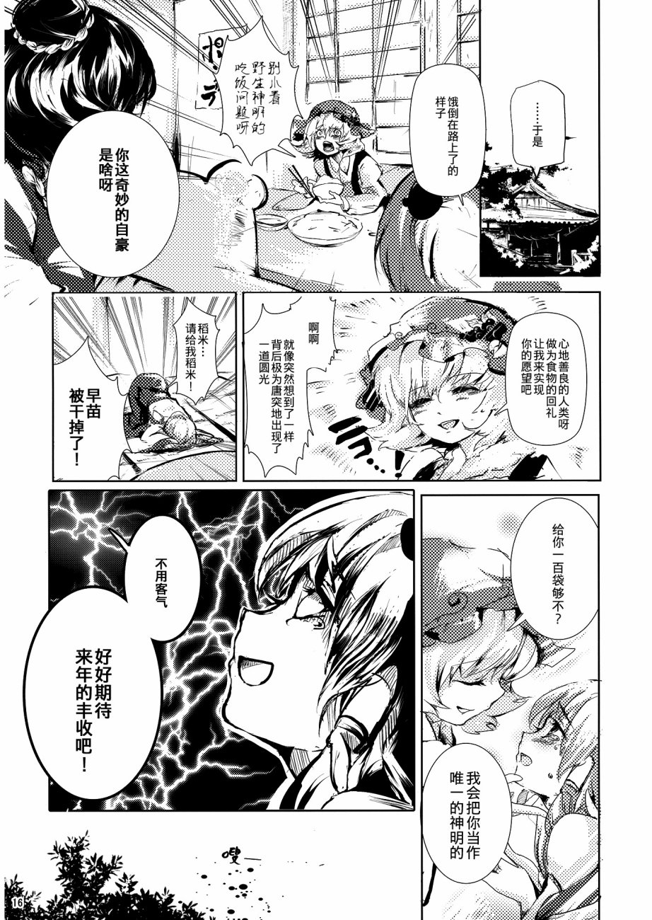 没有稻米了！韩漫全集-第01话无删减无遮挡章节图片 