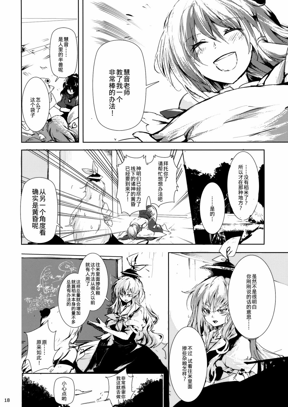 没有稻米了！韩漫全集-第01话无删减无遮挡章节图片 