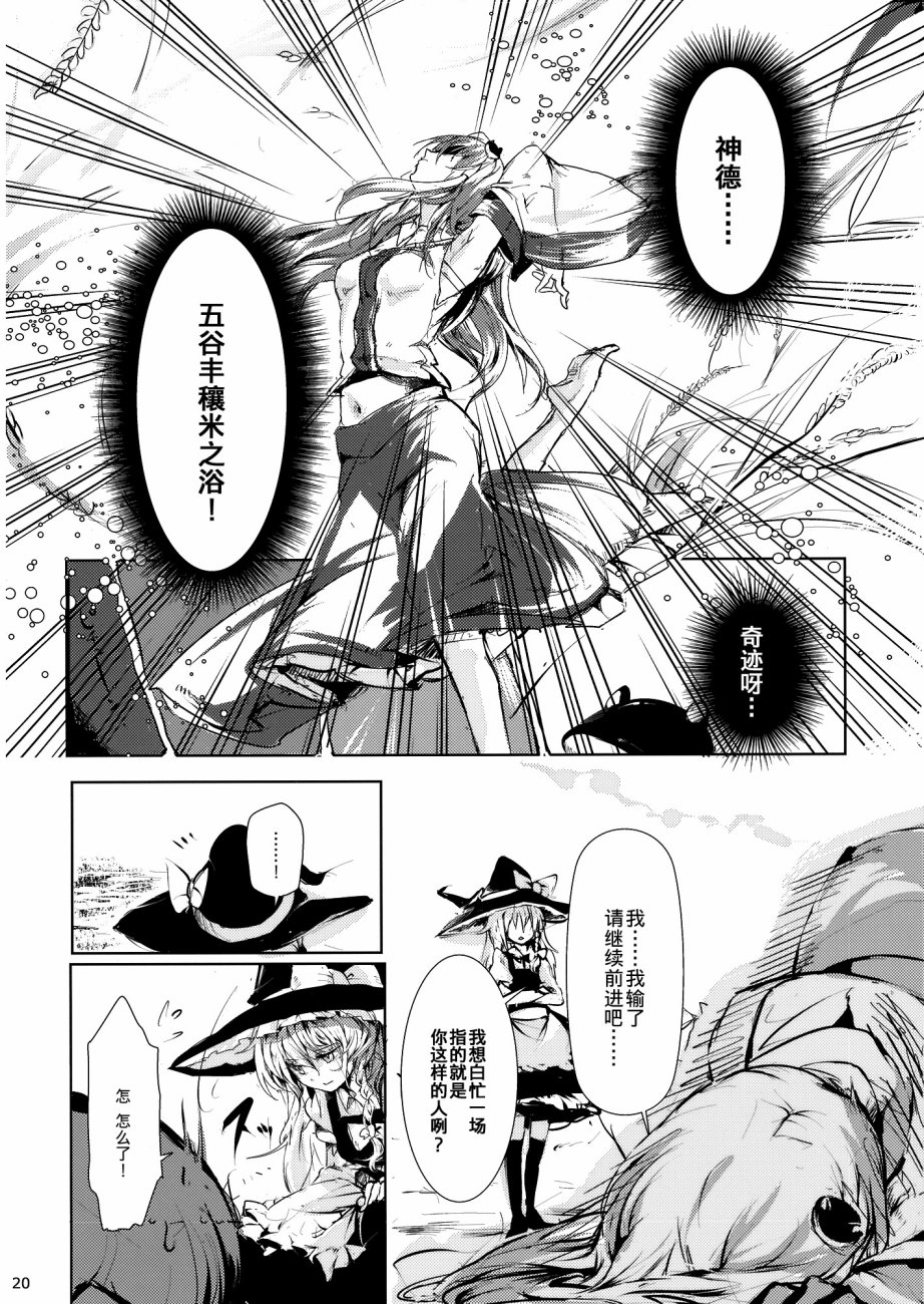 没有稻米了！韩漫全集-第01话无删减无遮挡章节图片 