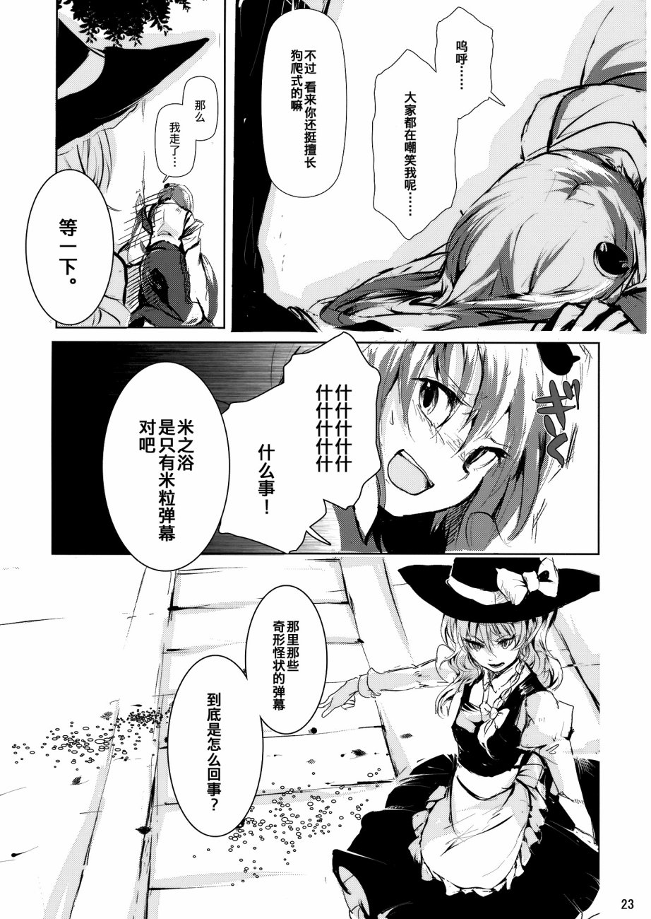 没有稻米了！韩漫全集-第01话无删减无遮挡章节图片 