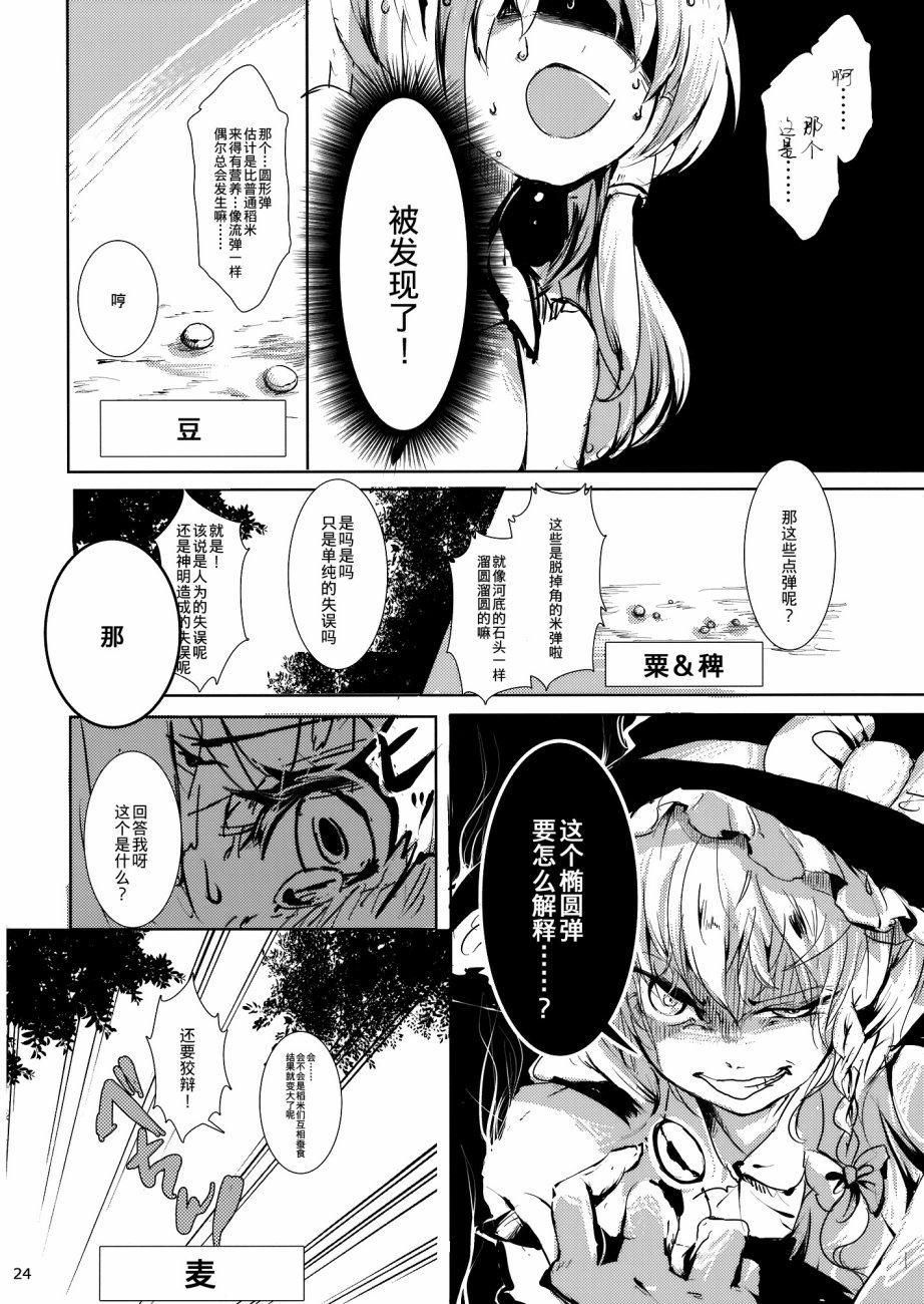 没有稻米了！韩漫全集-第01话无删减无遮挡章节图片 