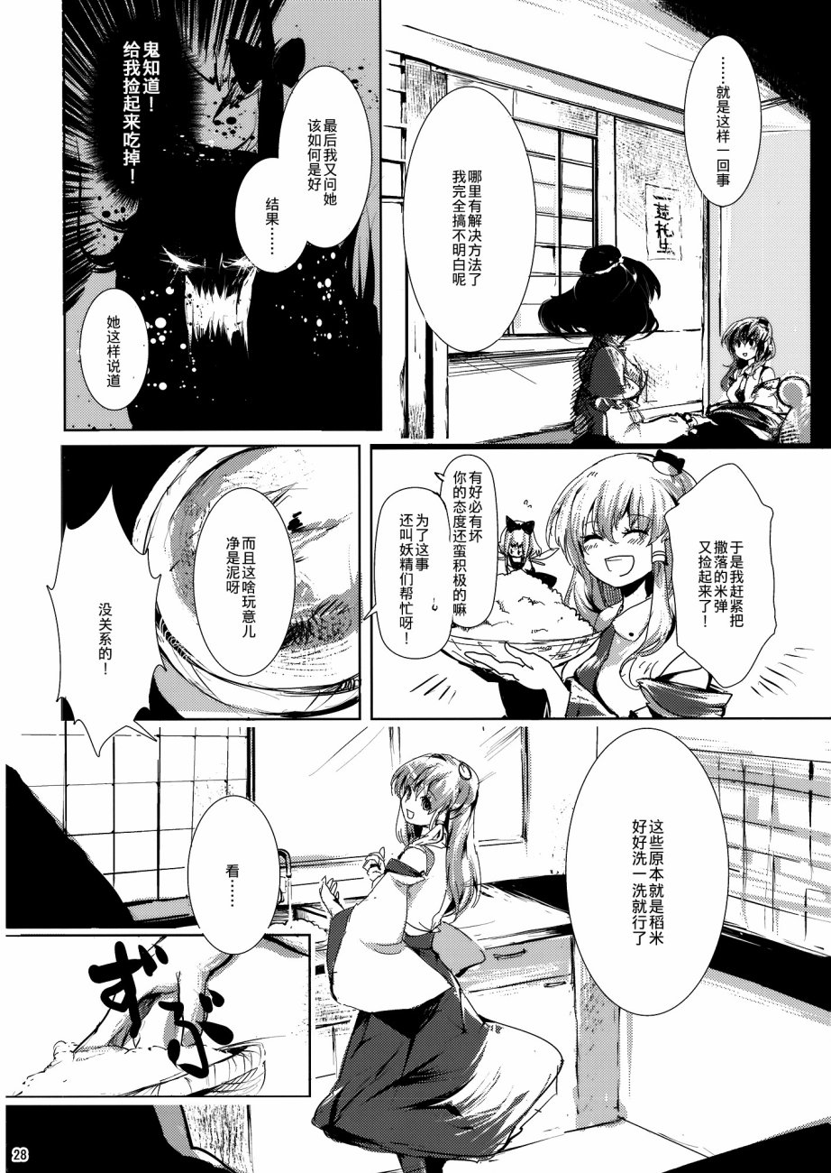 没有稻米了！韩漫全集-第01话无删减无遮挡章节图片 