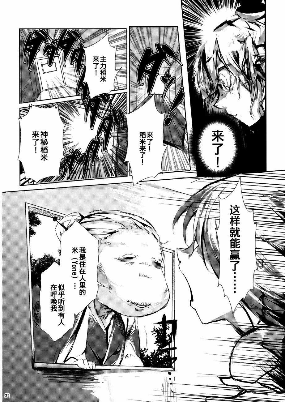 没有稻米了！韩漫全集-第01话无删减无遮挡章节图片 