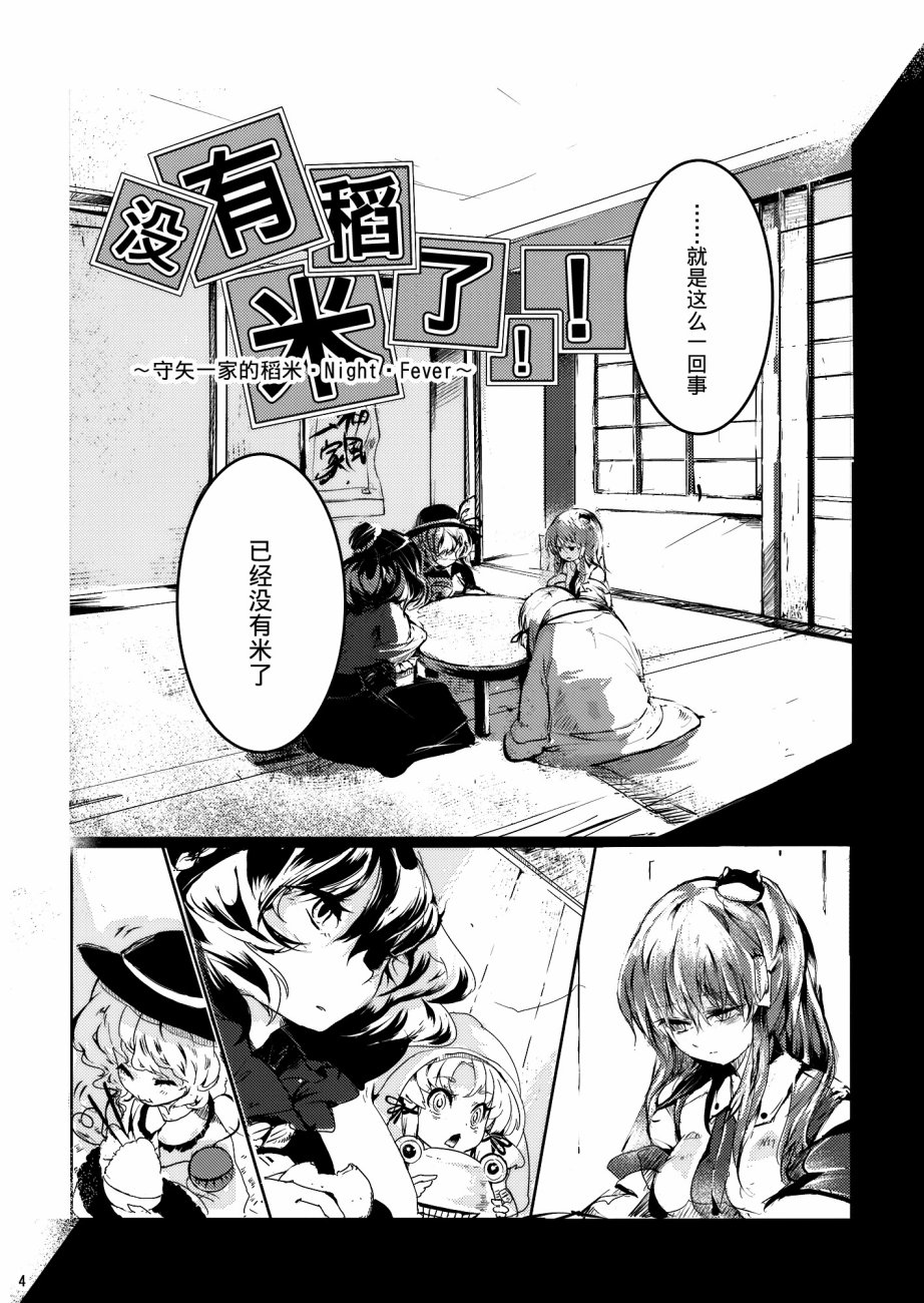 没有稻米了！韩漫全集-第01话无删减无遮挡章节图片 