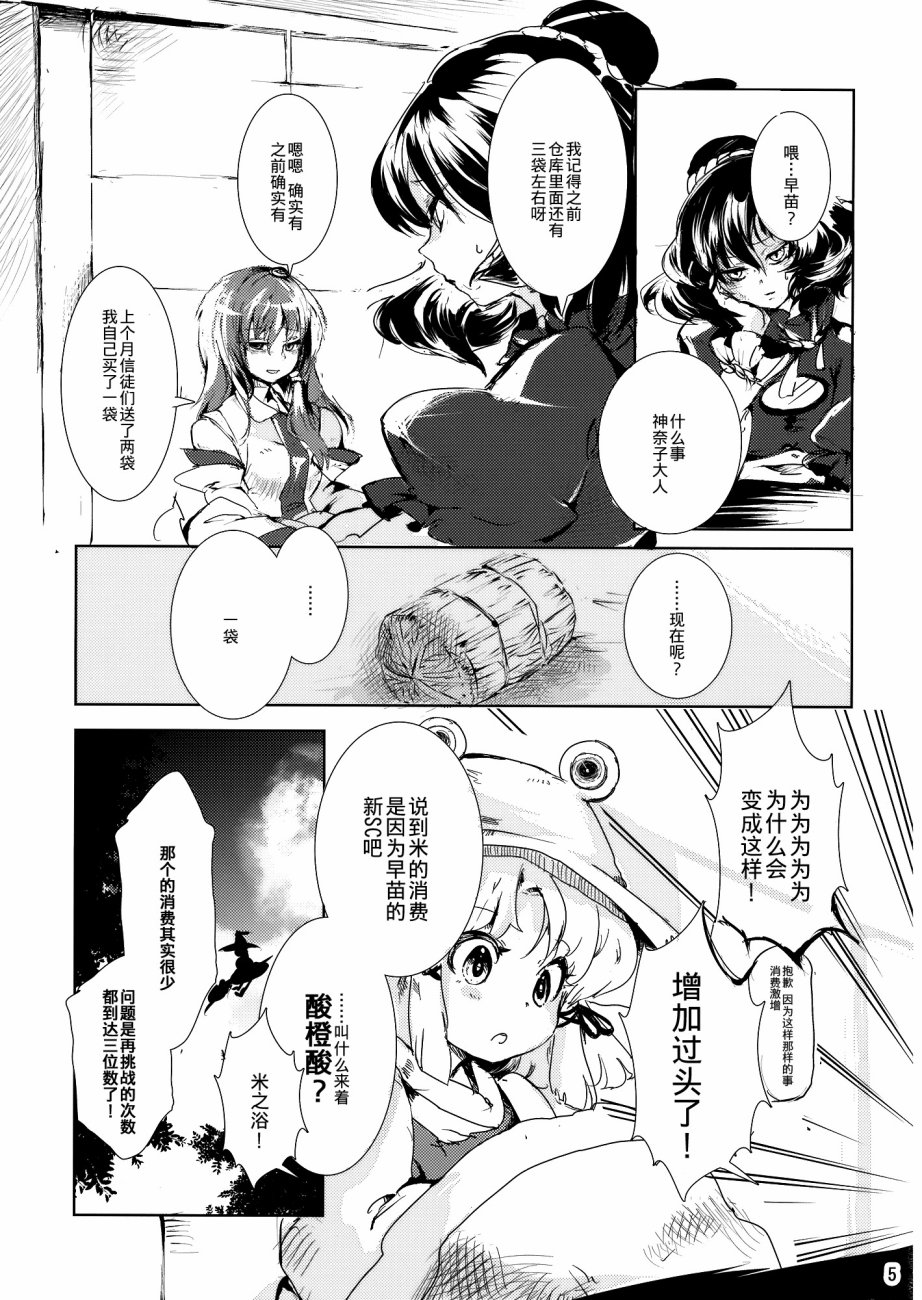没有稻米了！韩漫全集-第01话无删减无遮挡章节图片 