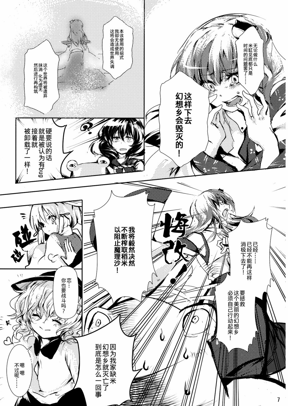 没有稻米了！韩漫全集-第01话无删减无遮挡章节图片 