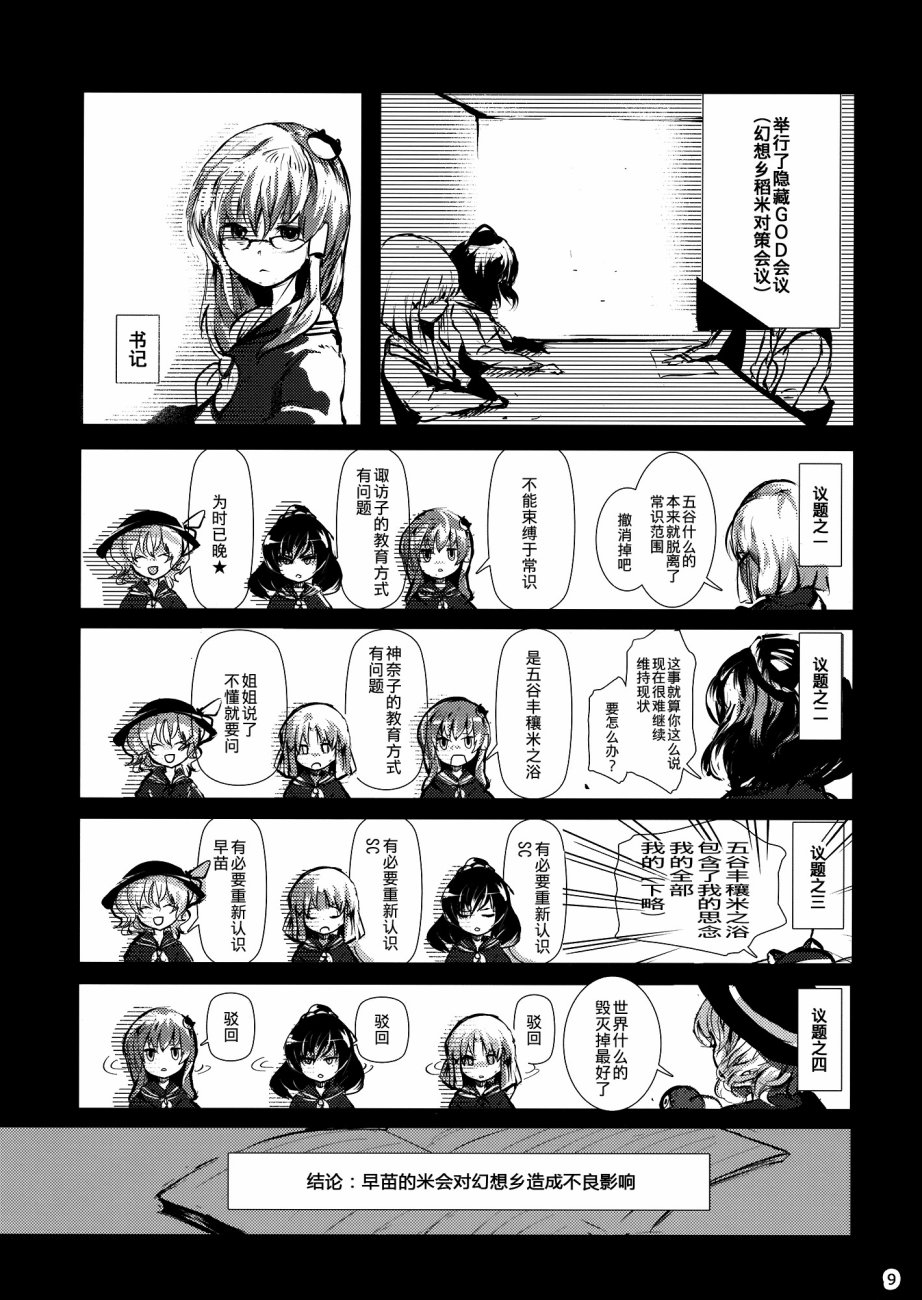 没有稻米了！韩漫全集-第01话无删减无遮挡章节图片 