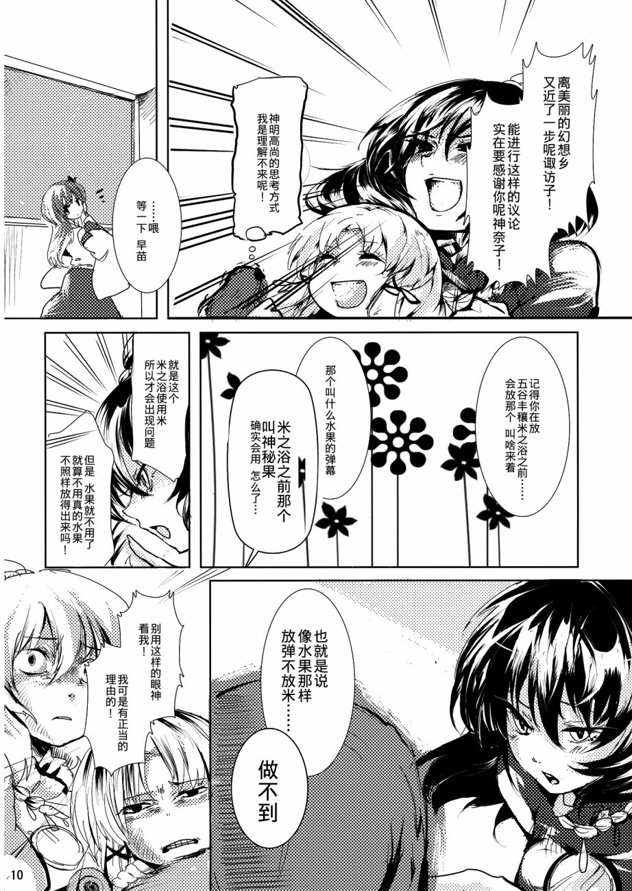 没有稻米了！韩漫全集-第01话无删减无遮挡章节图片 