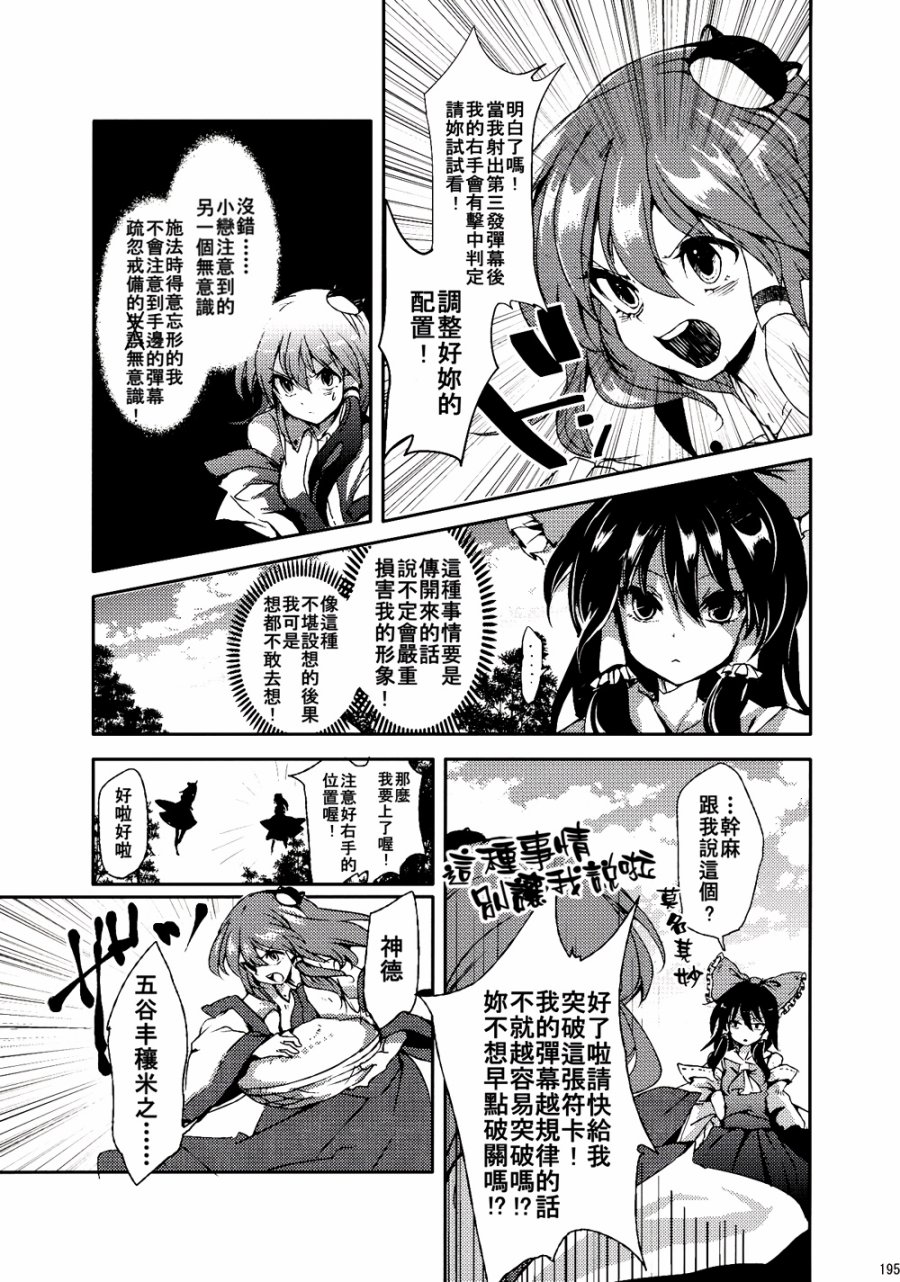 没有稻米了！韩漫全集-第02话无删减无遮挡章节图片 