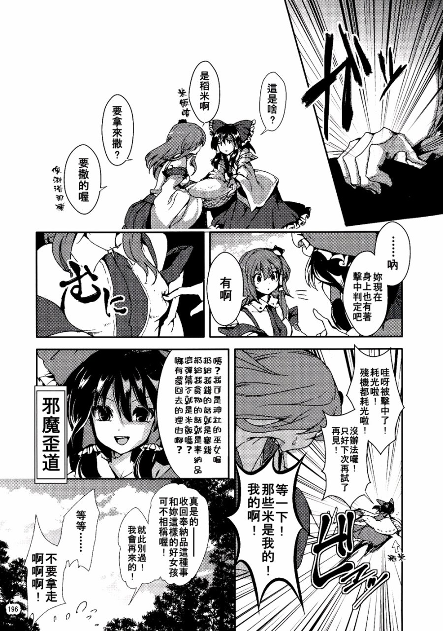 没有稻米了！韩漫全集-第02话无删减无遮挡章节图片 