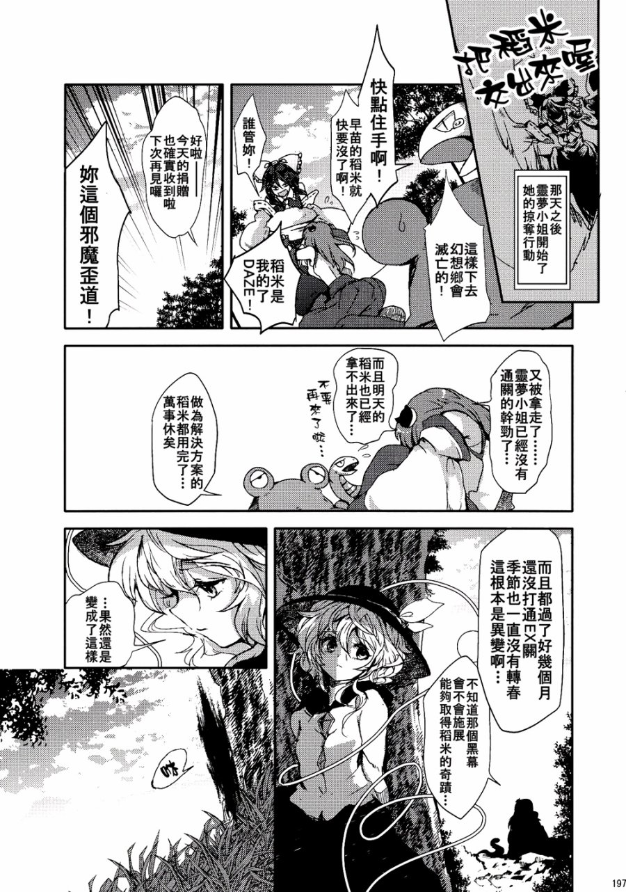 没有稻米了！韩漫全集-第02话无删减无遮挡章节图片 