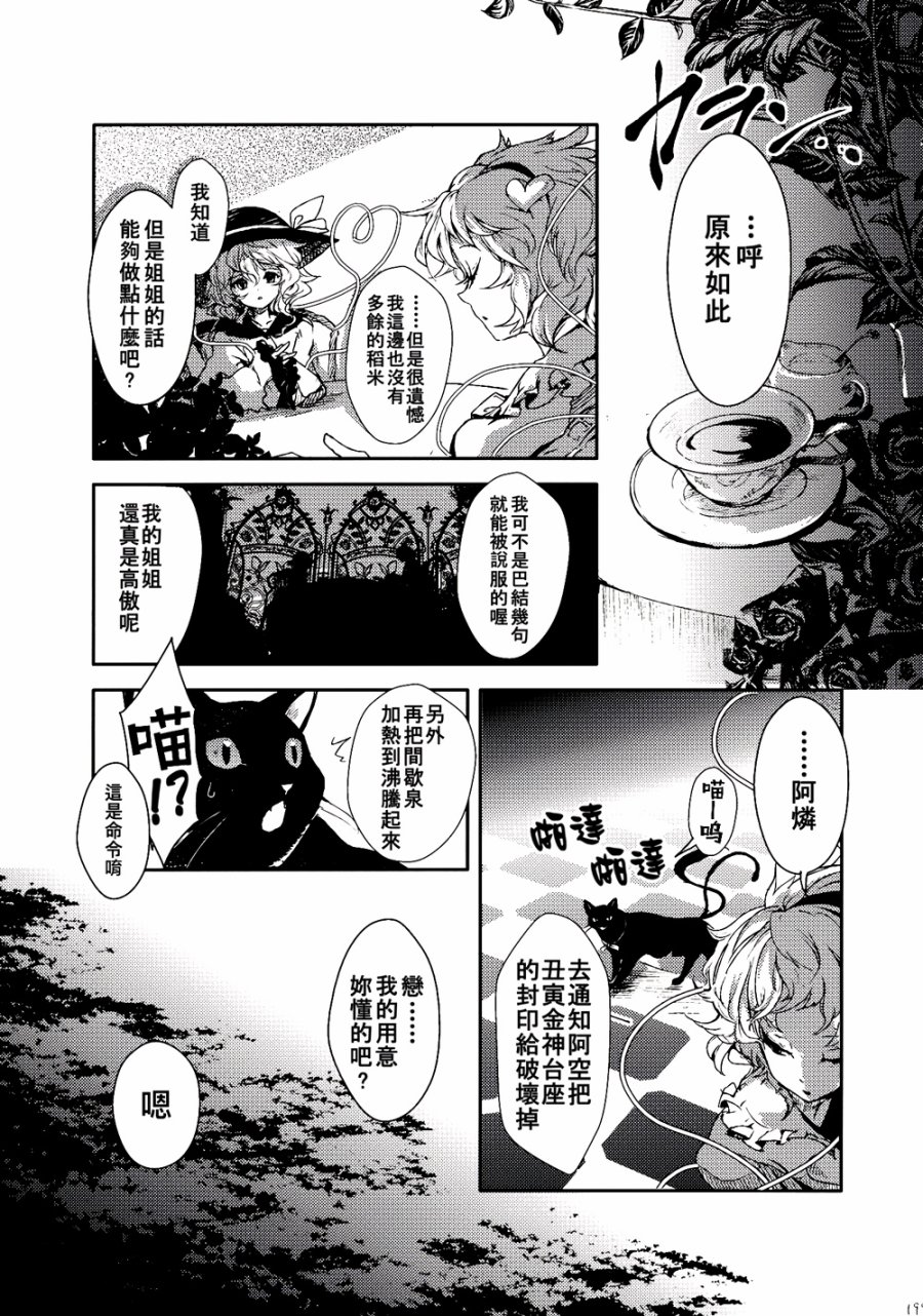 没有稻米了！韩漫全集-第02话无删减无遮挡章节图片 