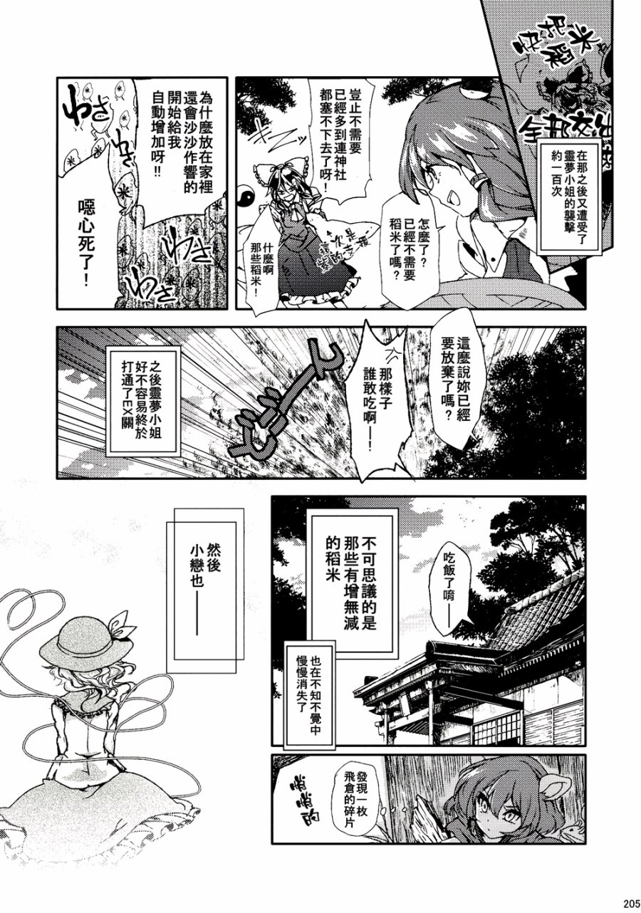 没有稻米了！韩漫全集-第02话无删减无遮挡章节图片 