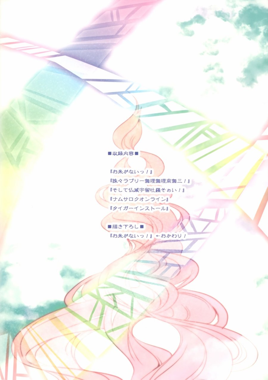没有稻米了！韩漫全集-第02话无删减无遮挡章节图片 