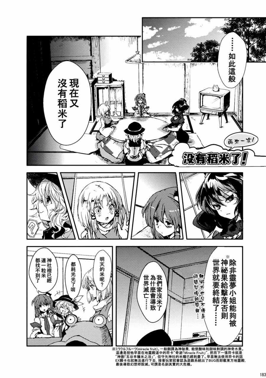 没有稻米了！韩漫全集-第02话无删减无遮挡章节图片 