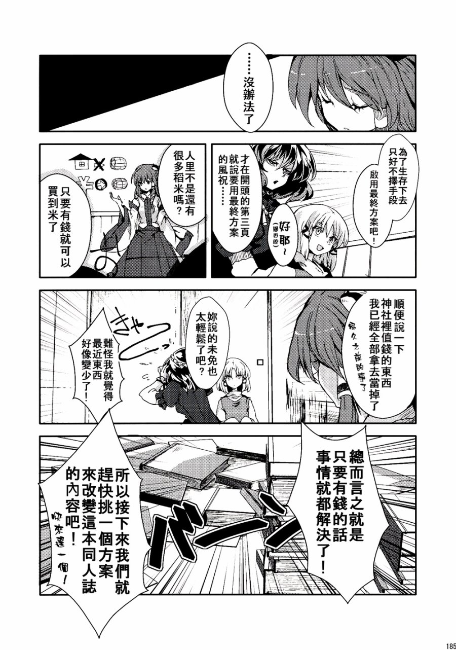 没有稻米了！韩漫全集-第02话无删减无遮挡章节图片 