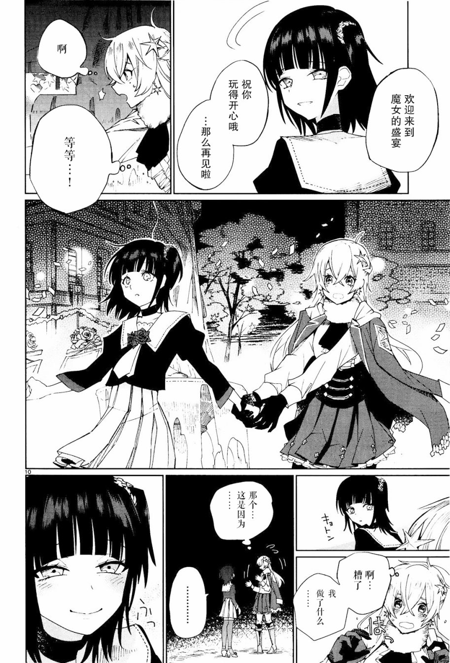 魔女菲利帕的约定韩漫全集-第01话无删减无遮挡章节图片 