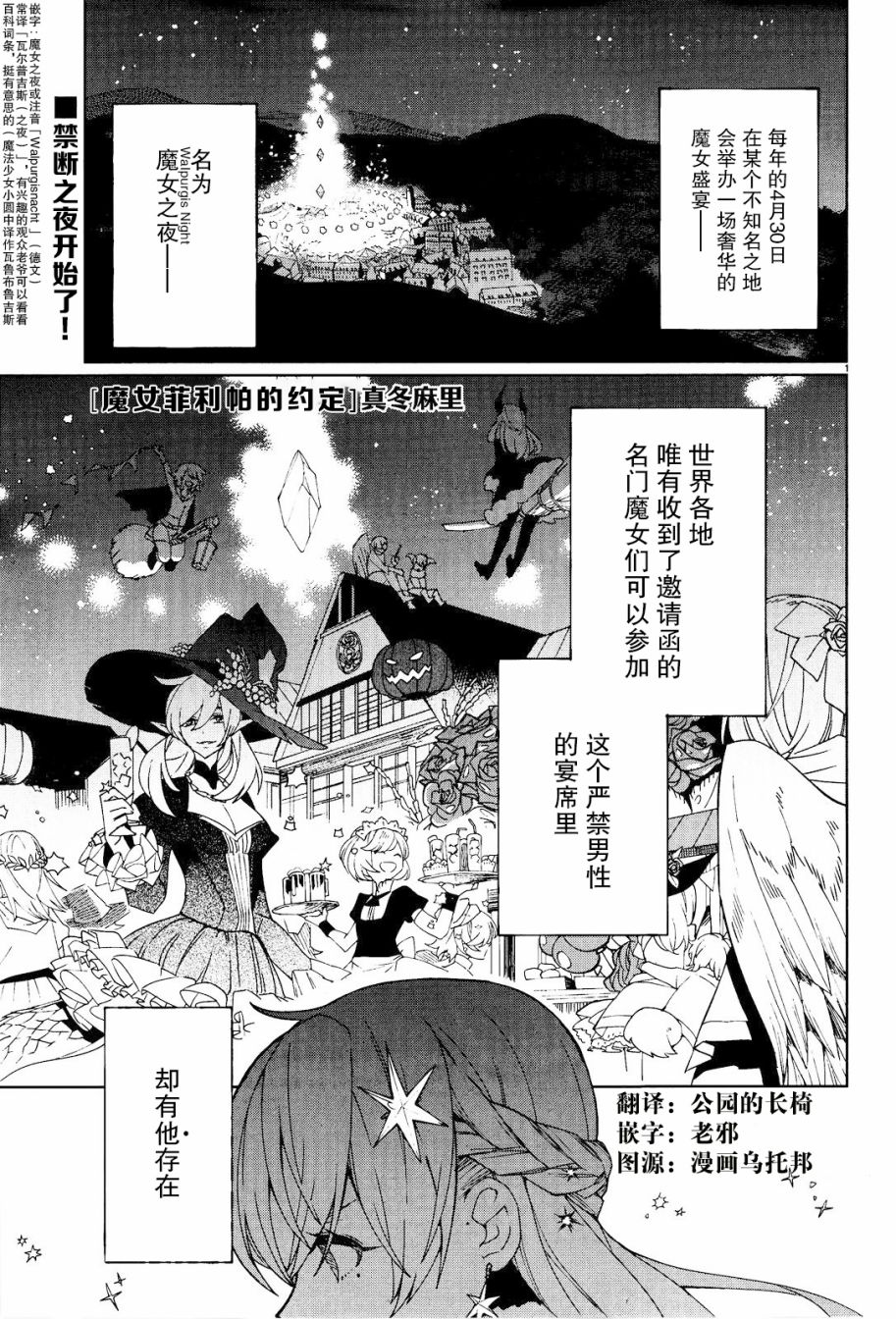 魔女菲利帕的约定韩漫全集-第01话无删减无遮挡章节图片 