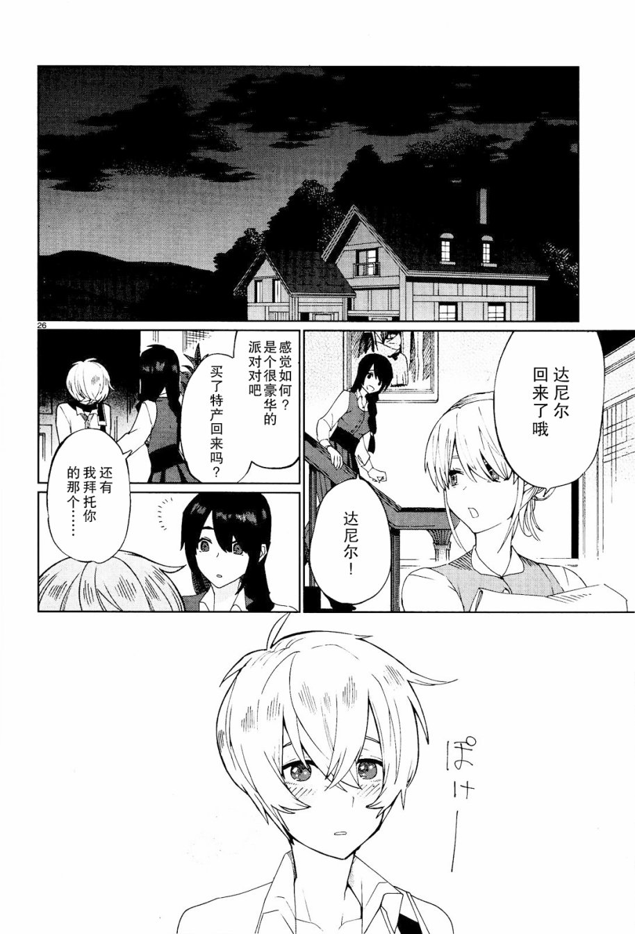 魔女菲利帕的约定韩漫全集-第01话无删减无遮挡章节图片 