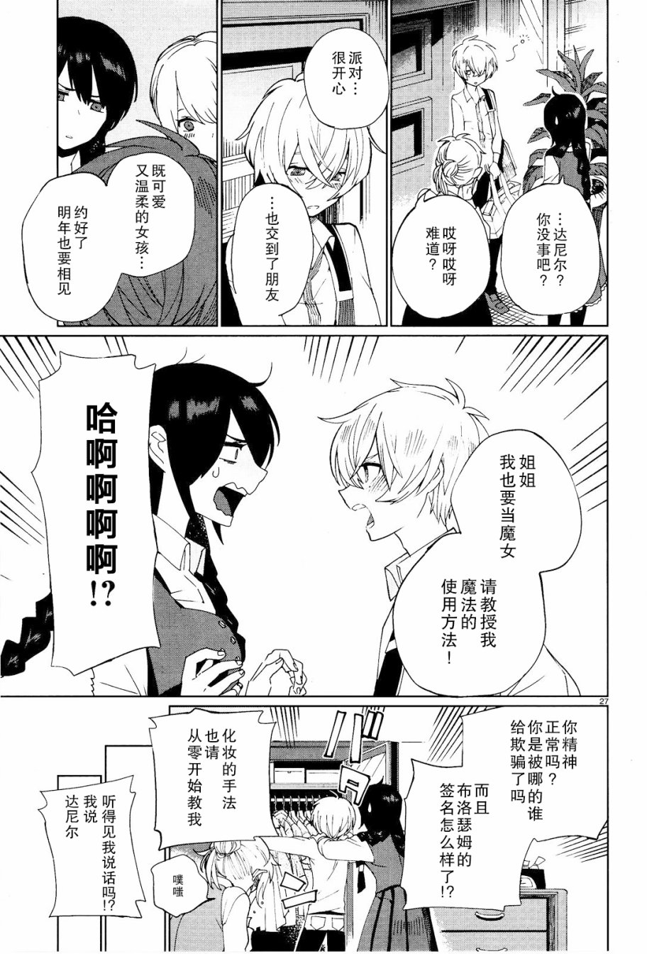 魔女菲利帕的约定韩漫全集-第01话无删减无遮挡章节图片 