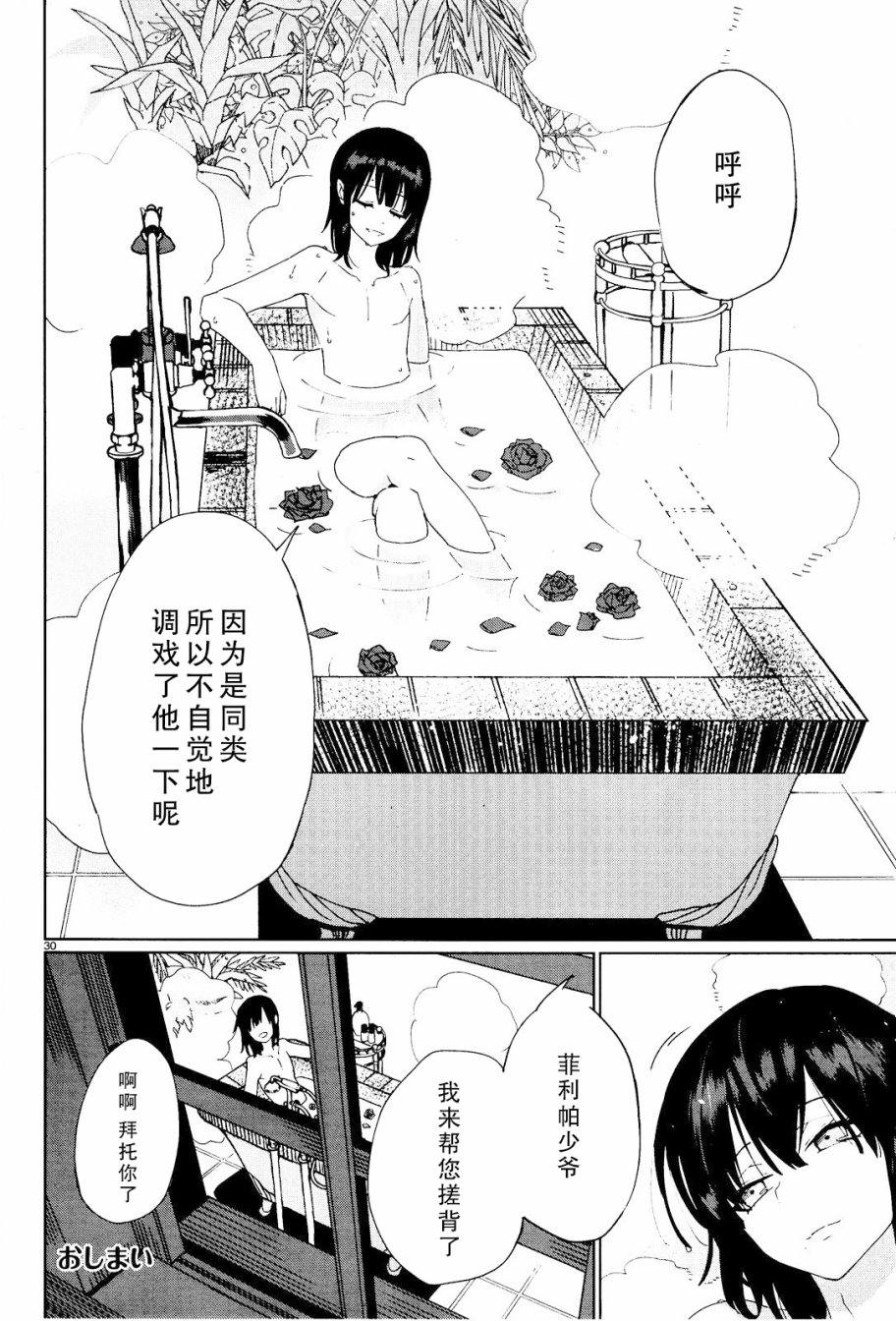 魔女菲利帕的约定韩漫全集-第01话无删减无遮挡章节图片 