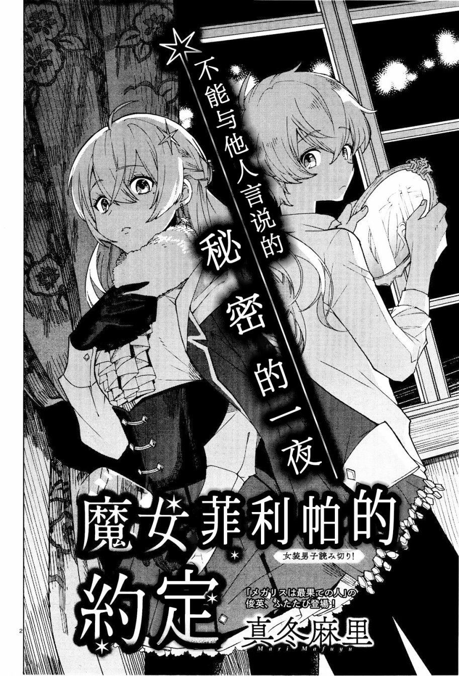 魔女菲利帕的约定韩漫全集-第01话无删减无遮挡章节图片 