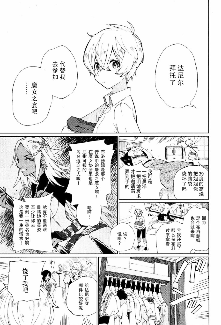 魔女菲利帕的约定韩漫全集-第01话无删减无遮挡章节图片 