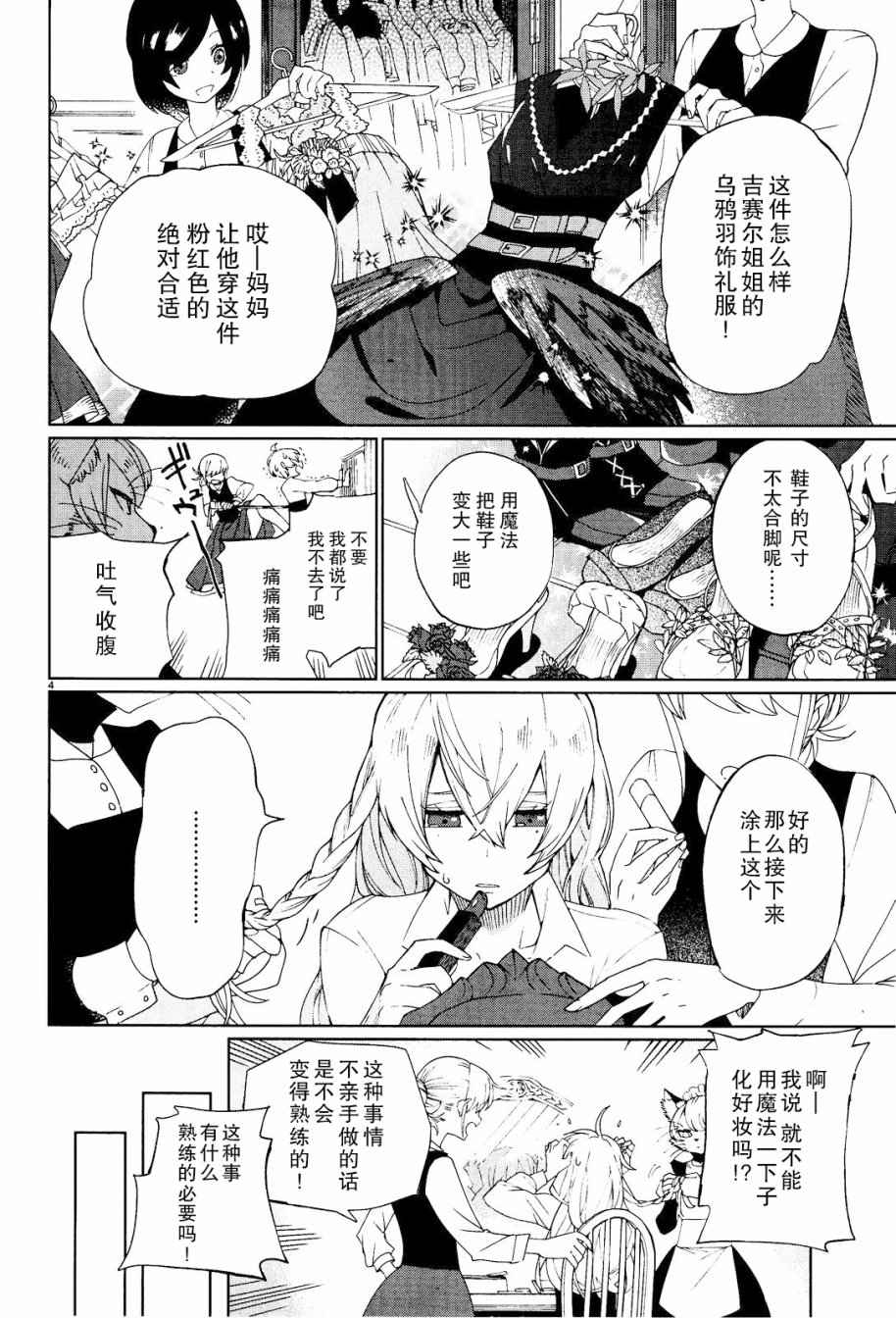 魔女菲利帕的约定韩漫全集-第01话无删减无遮挡章节图片 