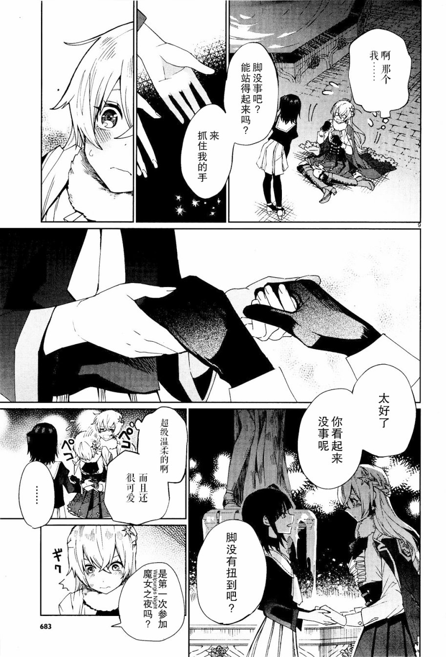 魔女菲利帕的约定韩漫全集-第01话无删减无遮挡章节图片 