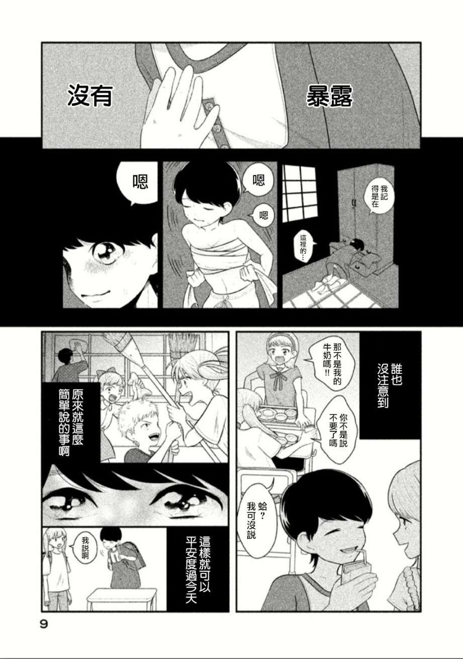 悬崖上的华尔兹韩漫全集-柏音酱无删减无遮挡章节图片 