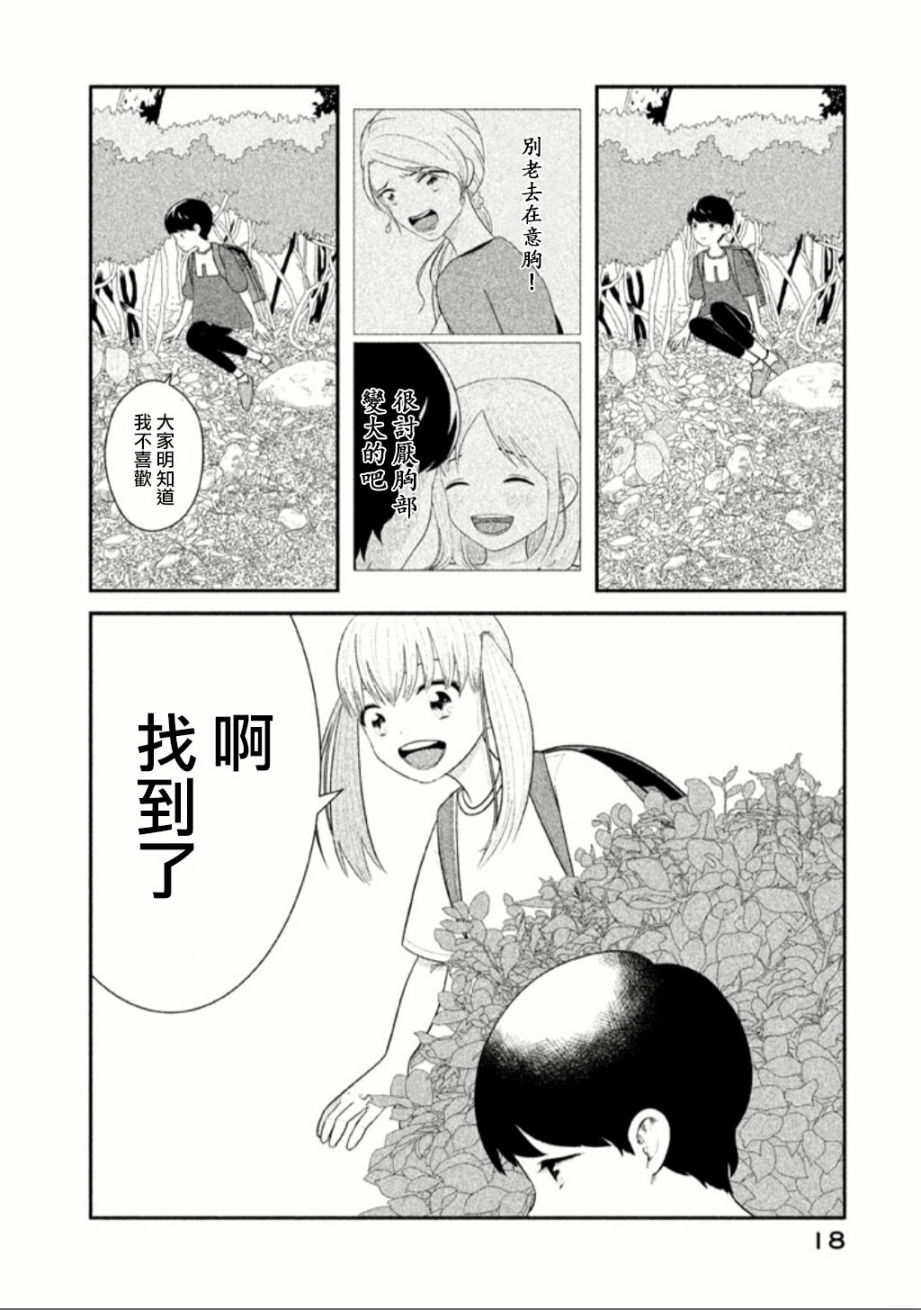 悬崖上的华尔兹韩漫全集-柏音酱无删减无遮挡章节图片 