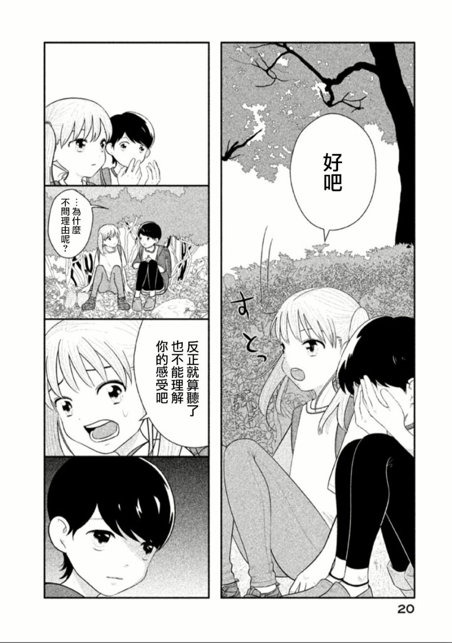 悬崖上的华尔兹韩漫全集-柏音酱无删减无遮挡章节图片 