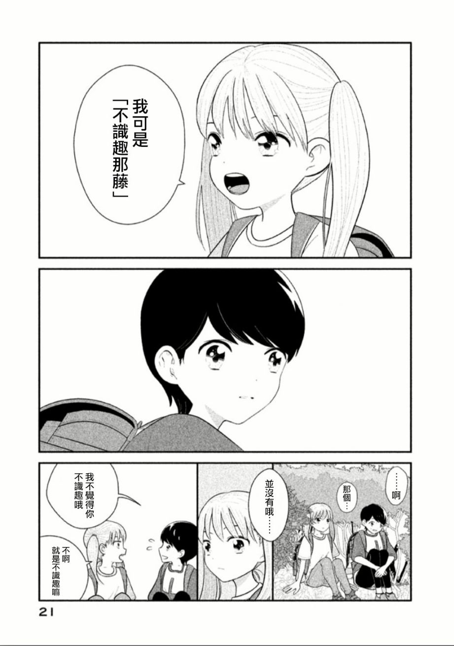 悬崖上的华尔兹韩漫全集-柏音酱无删减无遮挡章节图片 
