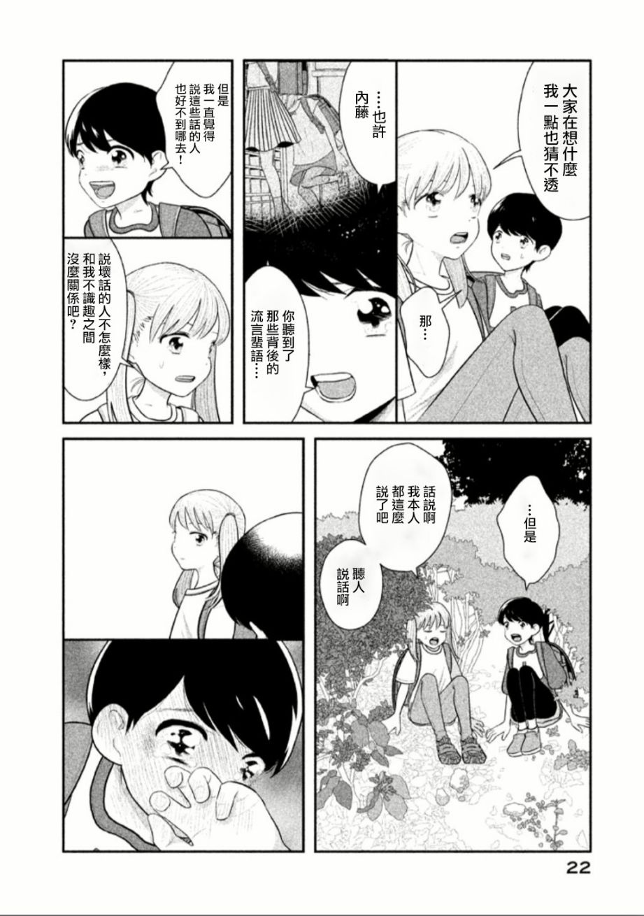 悬崖上的华尔兹韩漫全集-柏音酱无删减无遮挡章节图片 