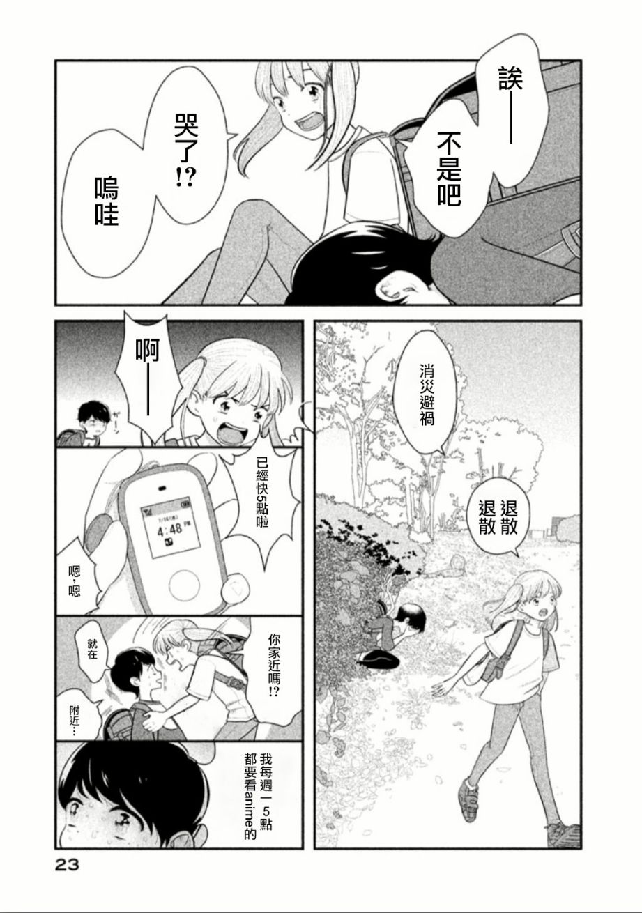 悬崖上的华尔兹韩漫全集-柏音酱无删减无遮挡章节图片 