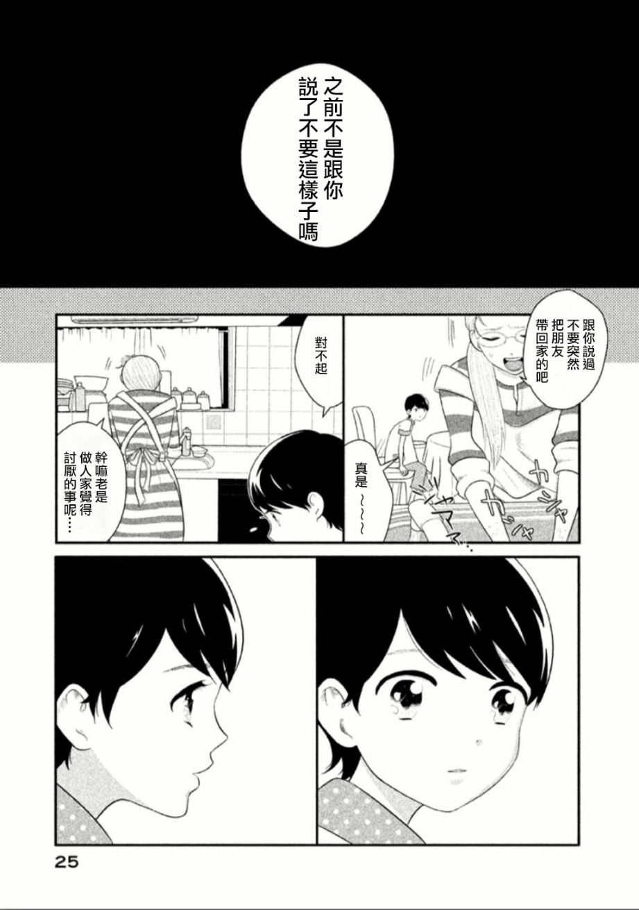 悬崖上的华尔兹韩漫全集-柏音酱无删减无遮挡章节图片 