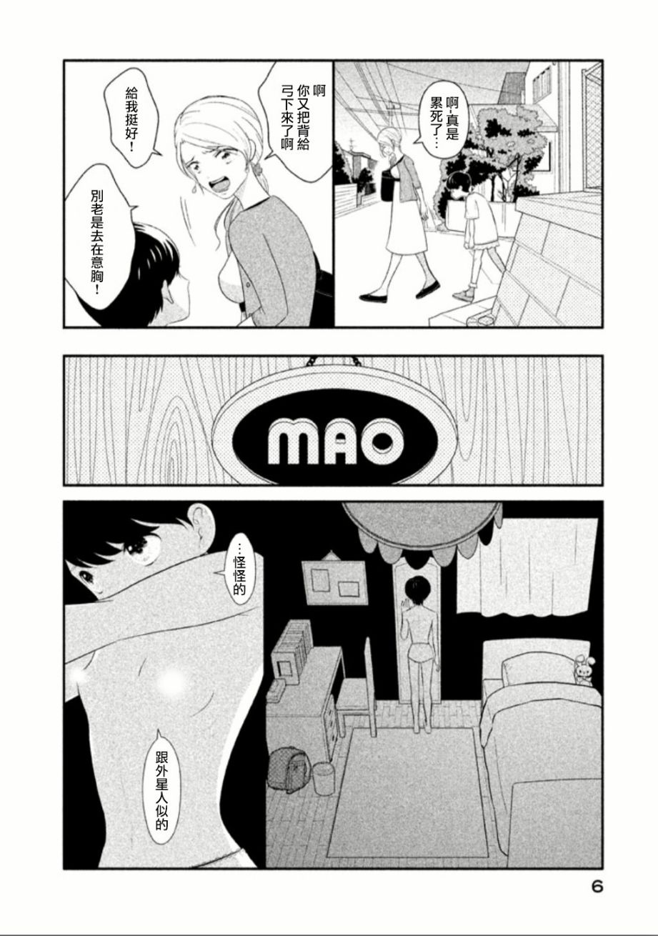 悬崖上的华尔兹韩漫全集-柏音酱无删减无遮挡章节图片 
