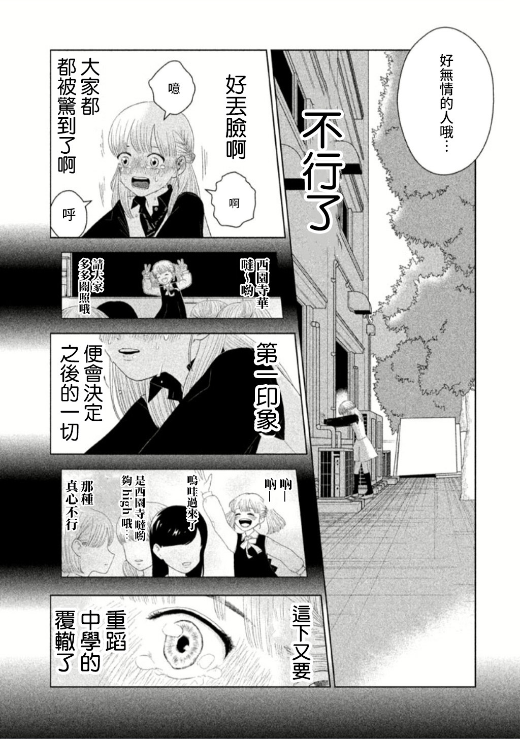 悬崖上的华尔兹韩漫全集-悬崖上的华尔兹无删减无遮挡章节图片 