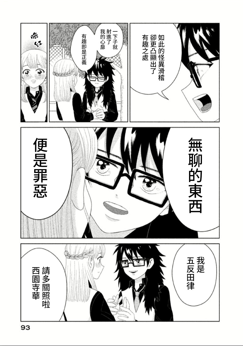 悬崖上的华尔兹韩漫全集-悬崖上的华尔兹无删减无遮挡章节图片 