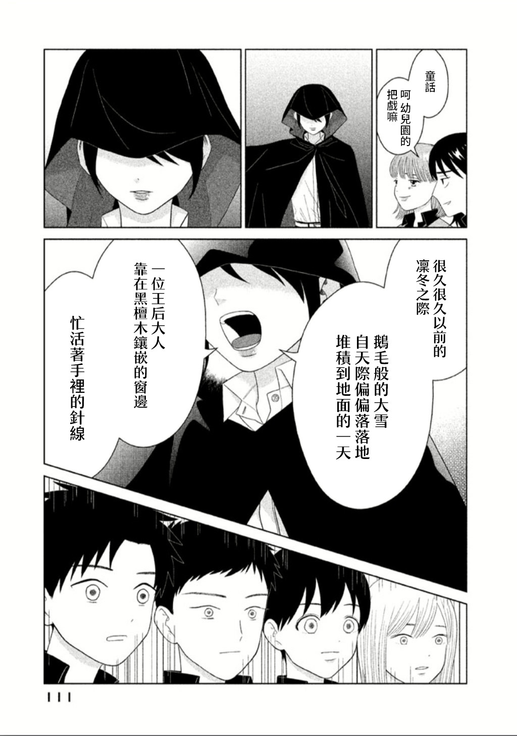 悬崖上的华尔兹韩漫全集-悬崖上的华尔兹无删减无遮挡章节图片 